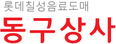 동구상사